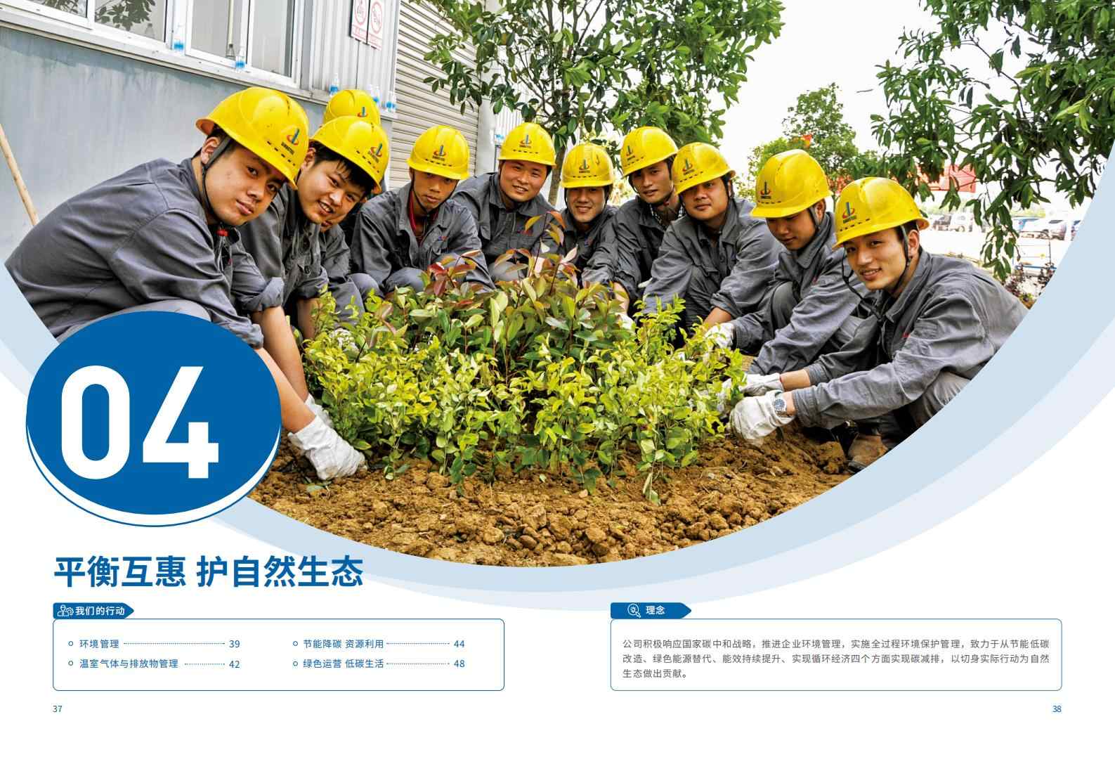 中鋼天源：2023年度環(huán)境、社會(huì)與公司治理（ESG）報(bào)告(1)_22.jpg